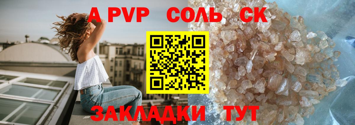 Alpha-PVP Соль Екатеринбург