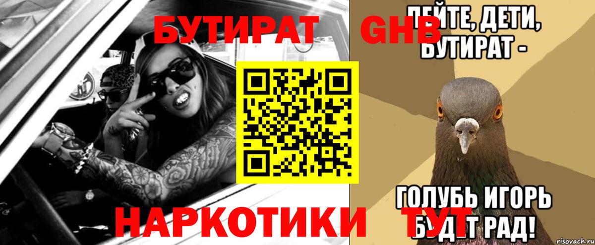 БУТИРАТ BDO 33%  БУТИРАТ  Екатеринбург  Вход с VPN 