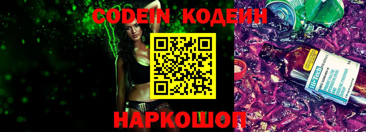 Кодеиновый сироп Lean напиток Lean (лин)  Вход с VPN  Codein напиток Lean (лин)  Екатеринбург 