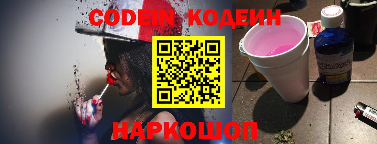 Кодеин напиток Lean (лин) Екатеринбург