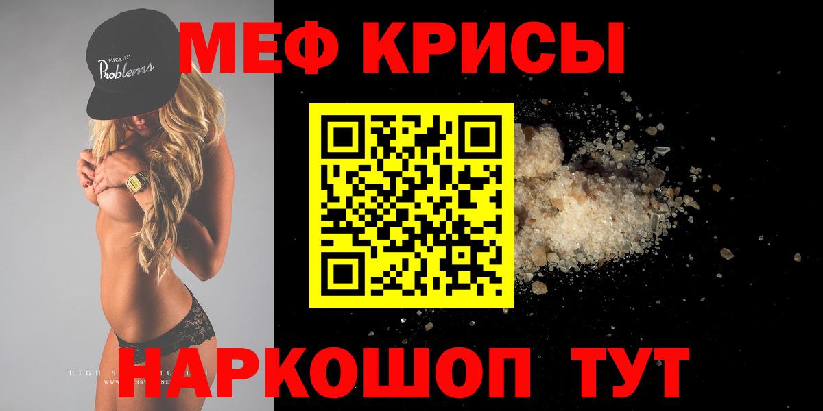 Меф кристаллы  МЕФ 4 MMC  МЯУ-МЯУ  МЕФ  Екатеринбург  Вход с VPN 